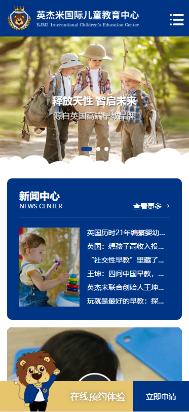 英杰米國(guó)際兒童教育中心 英杰米國(guó)際兒童教育中心