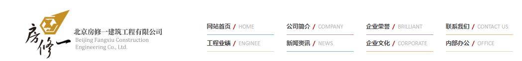 房修一企業(yè)網(wǎng)站完成IPv4轉(zhuǎn)IPv6轉(zhuǎn)換升級，網(wǎng)站安全再上一臺階。