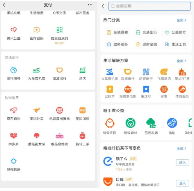 微信第三方平臺頁面(左)和支付寶第三方平臺頁面(右) 微信第三方平臺頁面(左)和支付寶第三方平臺頁面(右)