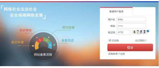 全國公安機(jī)關(guān)互聯(lián)網(wǎng)站安全服務(wù)平臺 備案操作指南.png