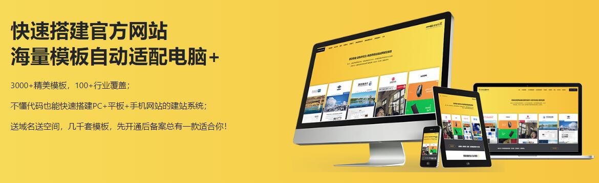 模板建站優點及缺點對比