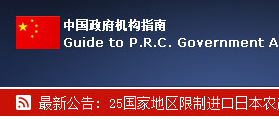 中國政府機構(gòu)指南 網(wǎng)站建設 網(wǎng)站開發(fā) 